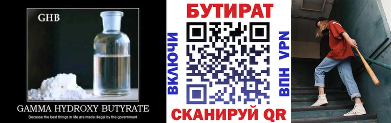 Бутират BDO 33%  Купить закладки  Грайворон 